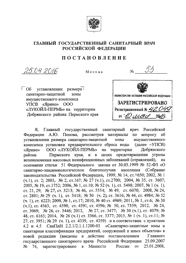 Постановление главного государственного врача 74