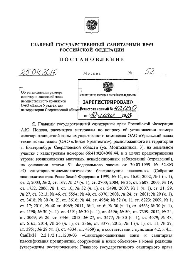 Постановление главного государственного санитарного 2023