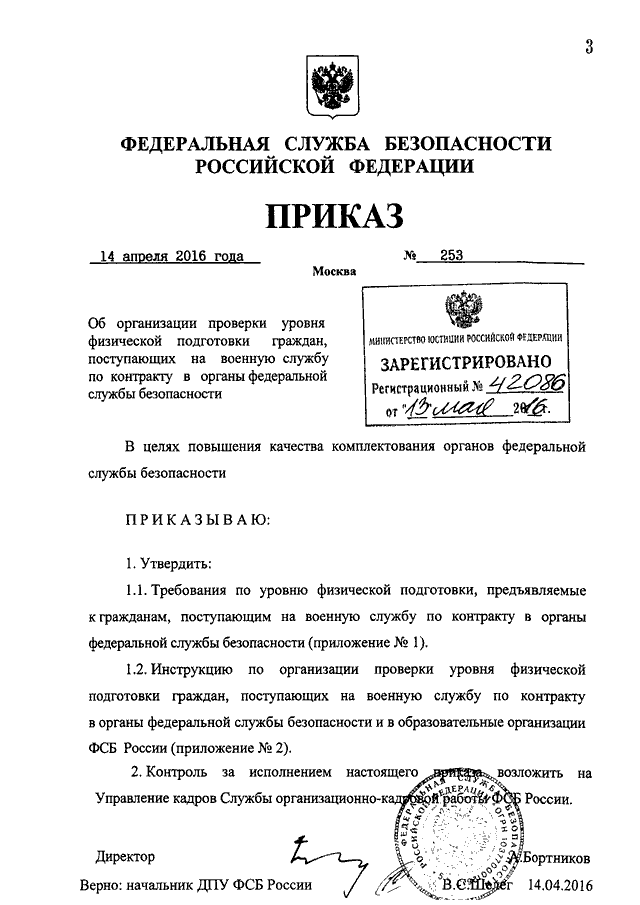 Образец заполнения анкеты поступающего на военную службу по контракту в органы фсб