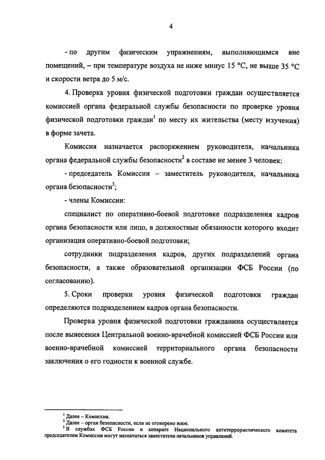 Требования к физической подготовленности граждан поступающих на военную службу по контракту 2021