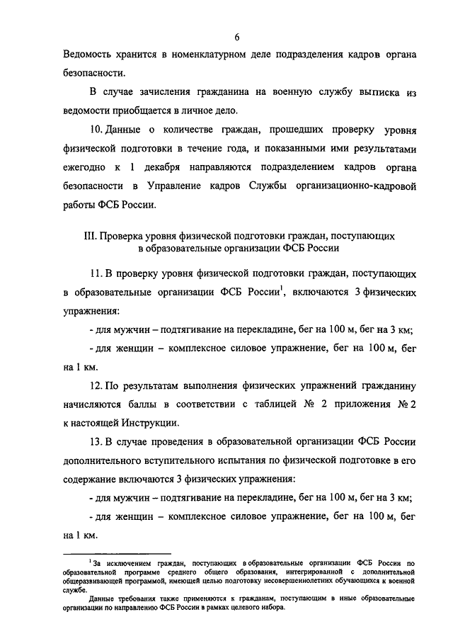 Требования к физической подготовленности граждан поступающих на военную службу по контракту 2021