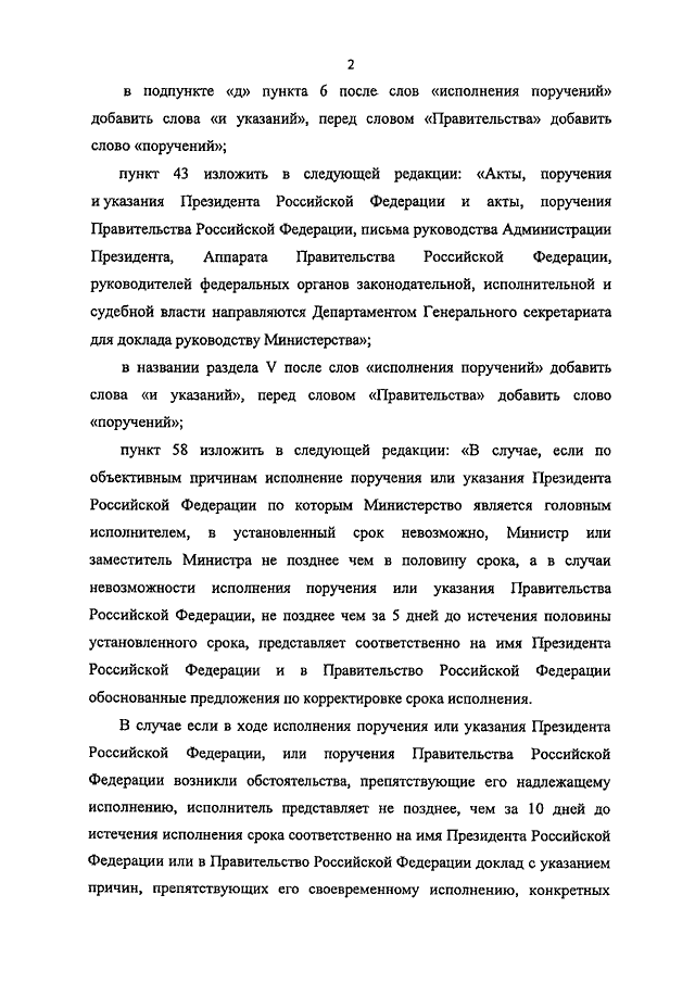 Реферат: Исполнение актов судебной власти