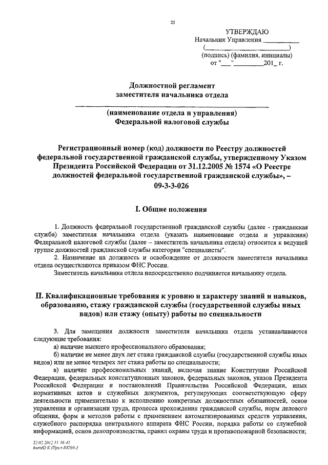 Должностной регламент образец заполненный