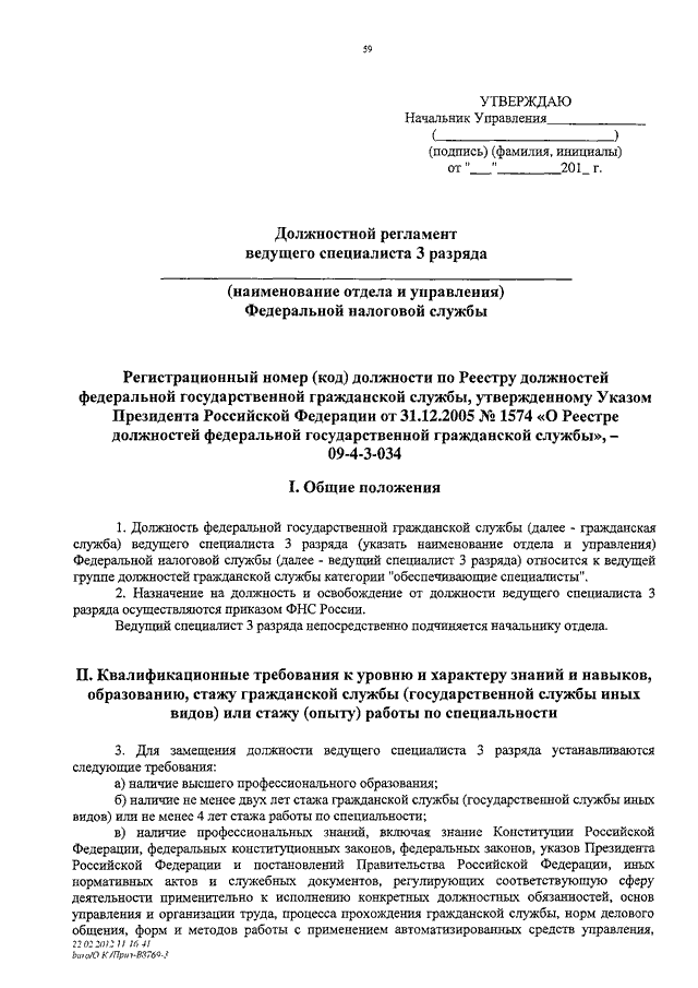 Налоговая осинники часы работы