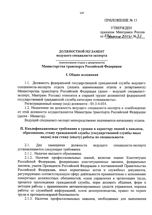 Типовой образец должностного регламента ведущего специалиста по кодификации общая характеристика