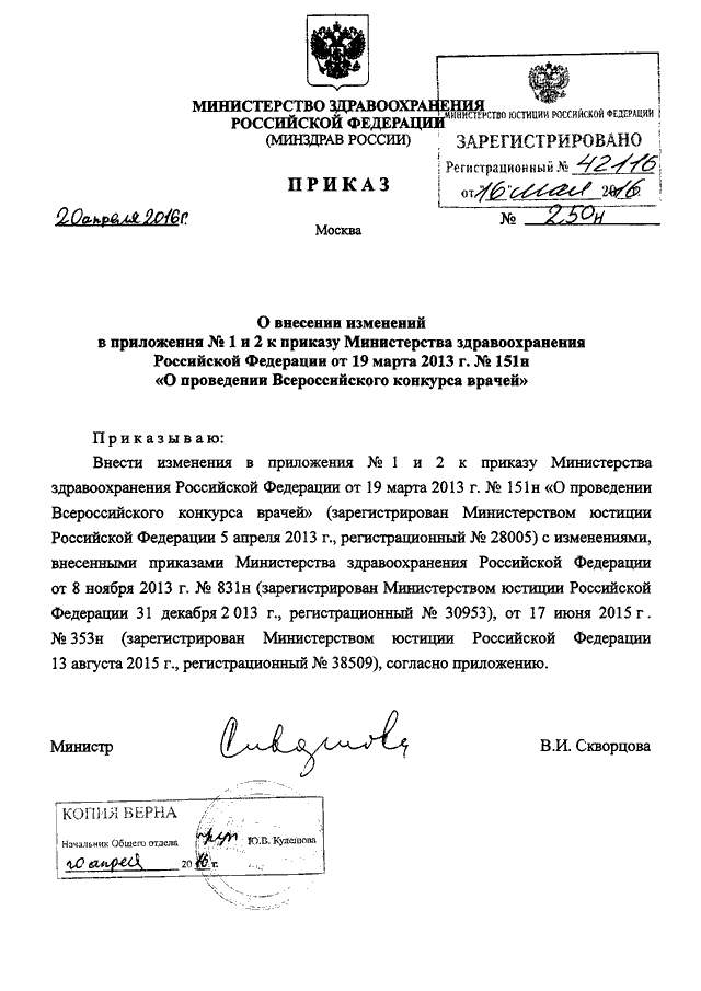 Приказы министерства здравоохранения рф 2013