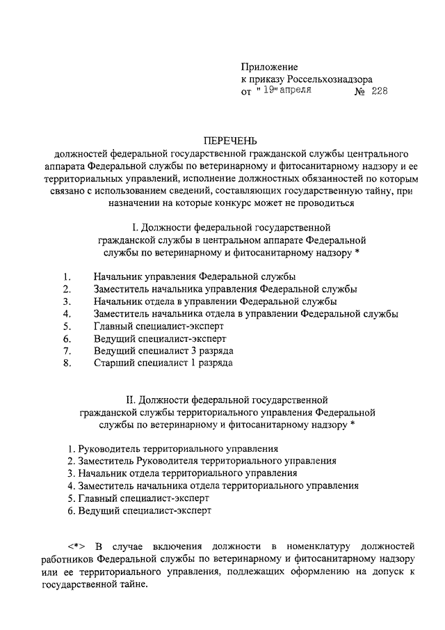Номенклатура должностей для допуска к гостайне образец заполнения