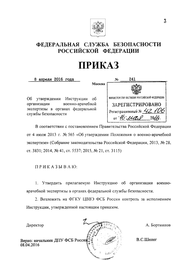 Приказ 124 от 6.03 2024. Федеральная служба безопасности Российской Федерации приказ.