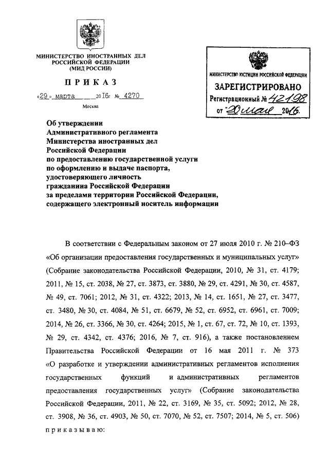 Приказы министерства иностранных дел. Приказ МИД России. МИД России документы. Приказ МИД РФ N 26297. Да МИД РФ Яковенко приказ.