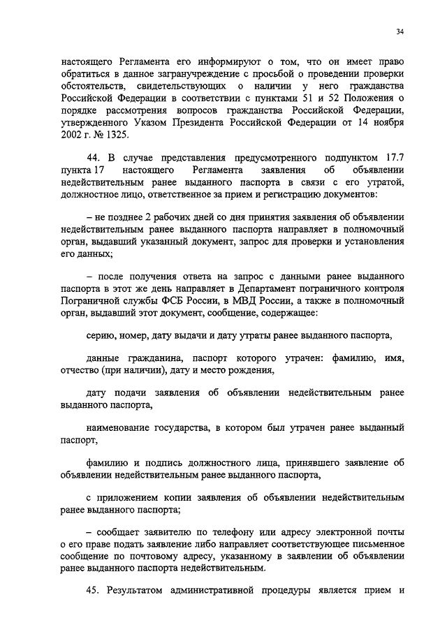 Действительность паспорта в 45 лет \ год \ Акты, образцы, формы, договоры \ КонсультантПлюс