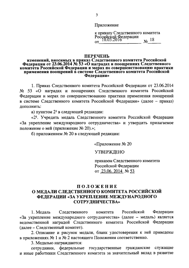 Приказ следственного комитета от 15.01 2011. Приказ Следственного комитета. Приказы Следственного комитета РФ. Распоряжение СК РФ. Приказ о следственном комитете Российской Федерации.