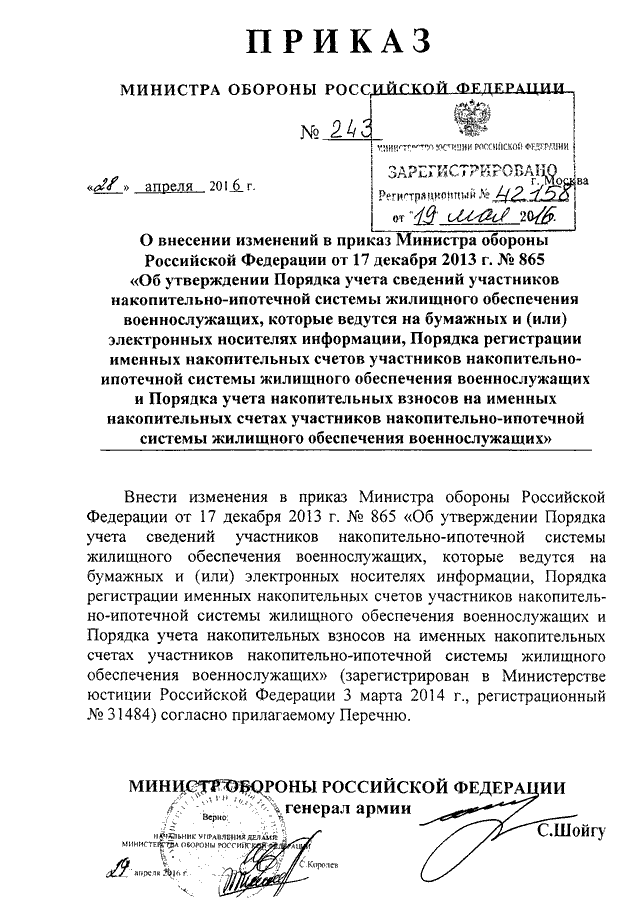 Каким приказом министра обороны российской федерации. Приказ Министерства обороны РФ. Перечень Министерство обороны РФ. Приказ министра обороны или Министерства. Приказ Минобороны РФ об Украине.