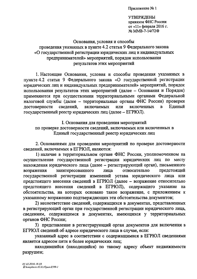 Возражения на предстоящее исключение из егрюл образец