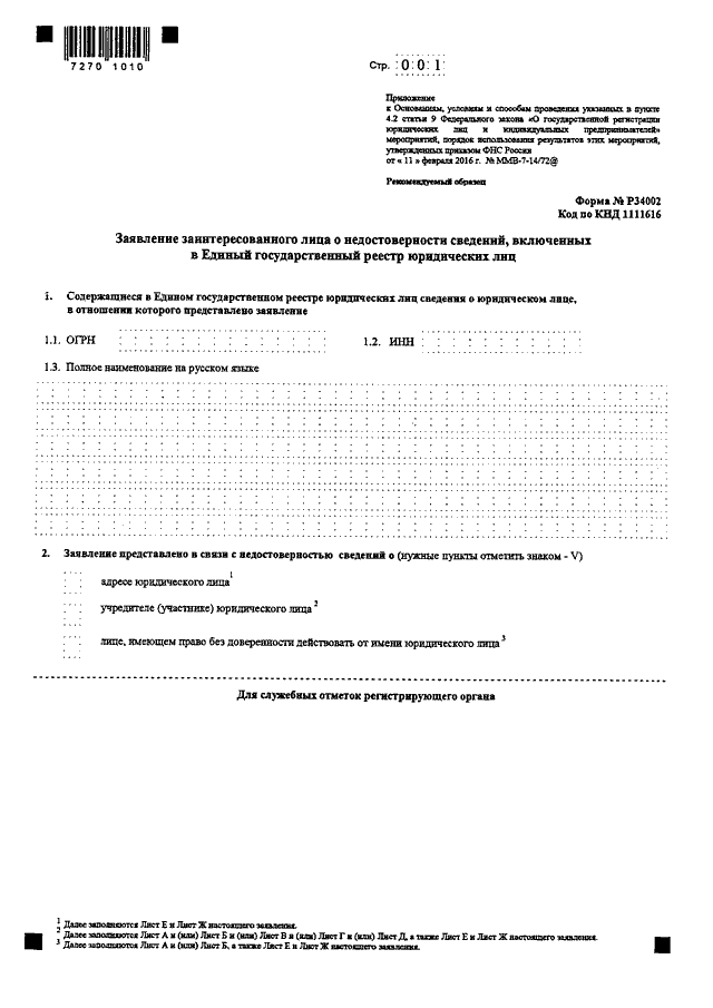 Форма р34002 образец заполнения