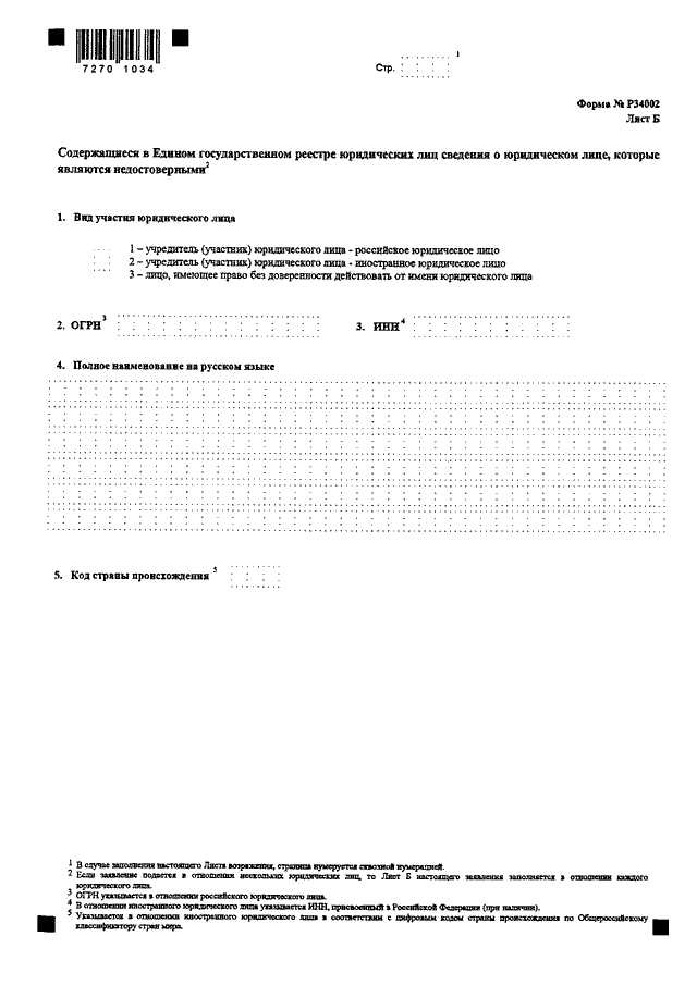 Образец заполнения р12003 при присоединении