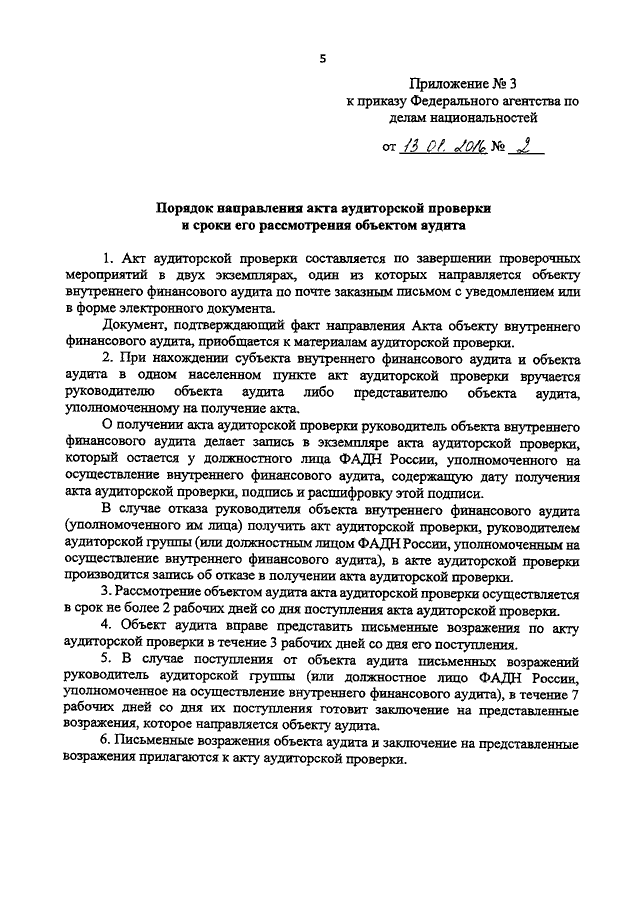 Приказ о проведении аудиторской проверки образец