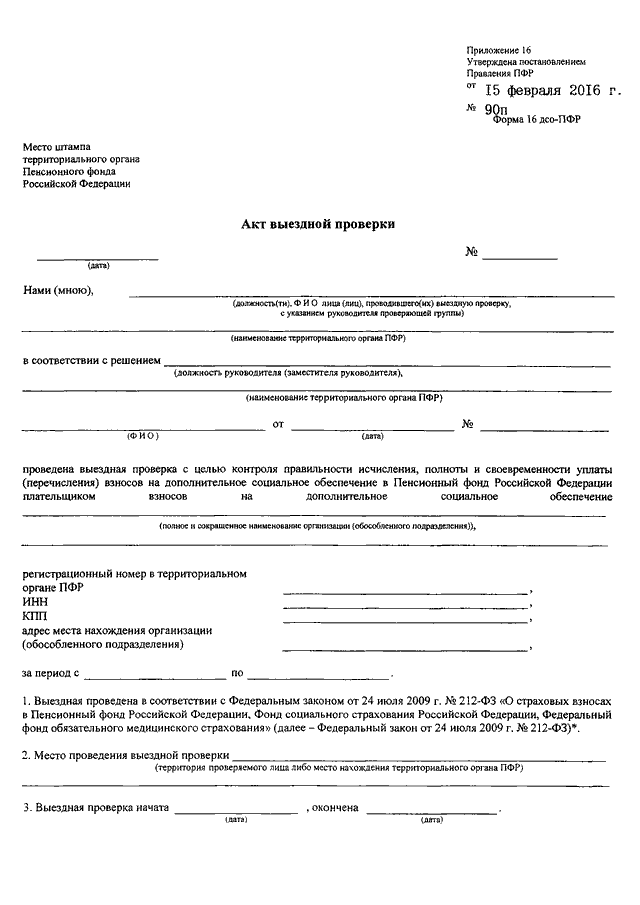 Постановление правления пенсионного фонда рф. Справка форма 2 пенсионный фонд. Бланк ПФР. Акт выездной проверки пенсионного фонда. Справка форма 2 пенсионный фонд образец.