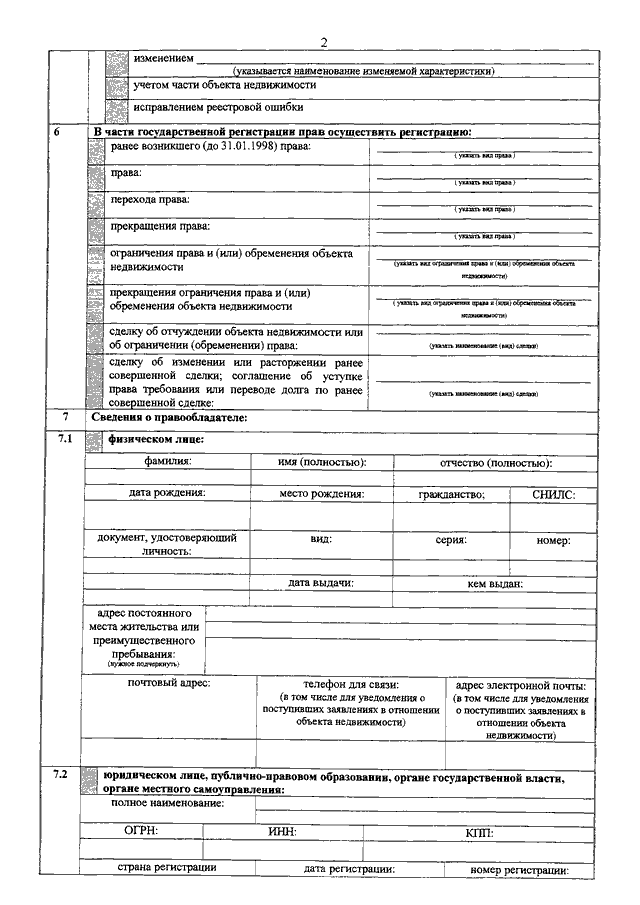 В файле какого формата предоставляются сведения о кадастровом инженере