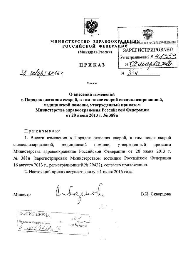 Приказ 1 мз рф