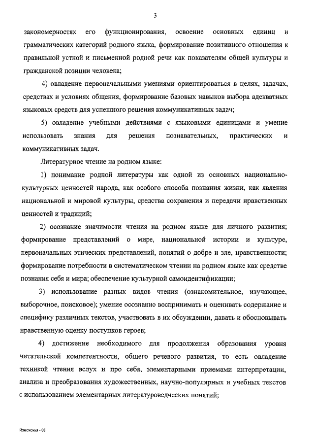 ПРИКАЗ Минобрнауки РФ От 31.12.2015 N 1576 "О ВНЕСЕНИИ ИЗМЕНЕНИЙ В.