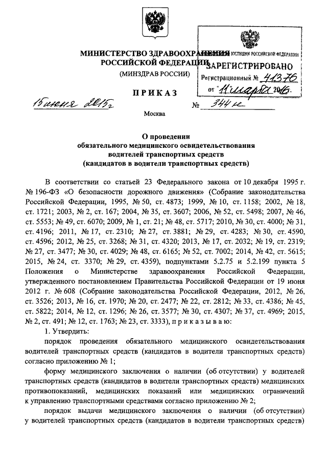 приказы министерства здравоохранения 2015 года