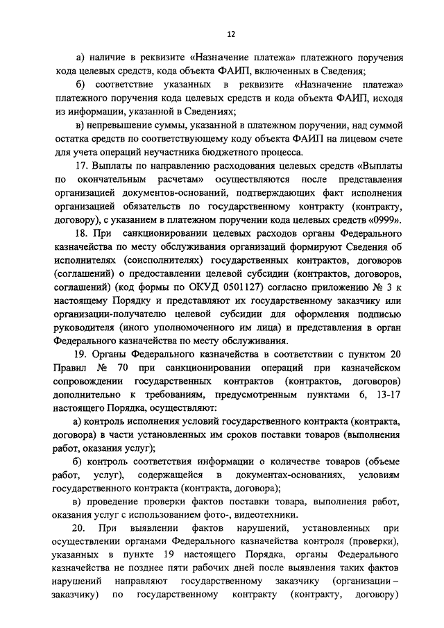 приказ минфина 213н от 25.12.2015