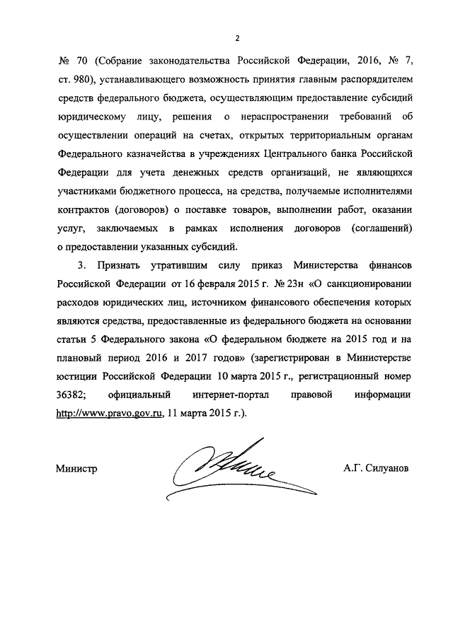 приказ минфина 213н от 25.12.2015