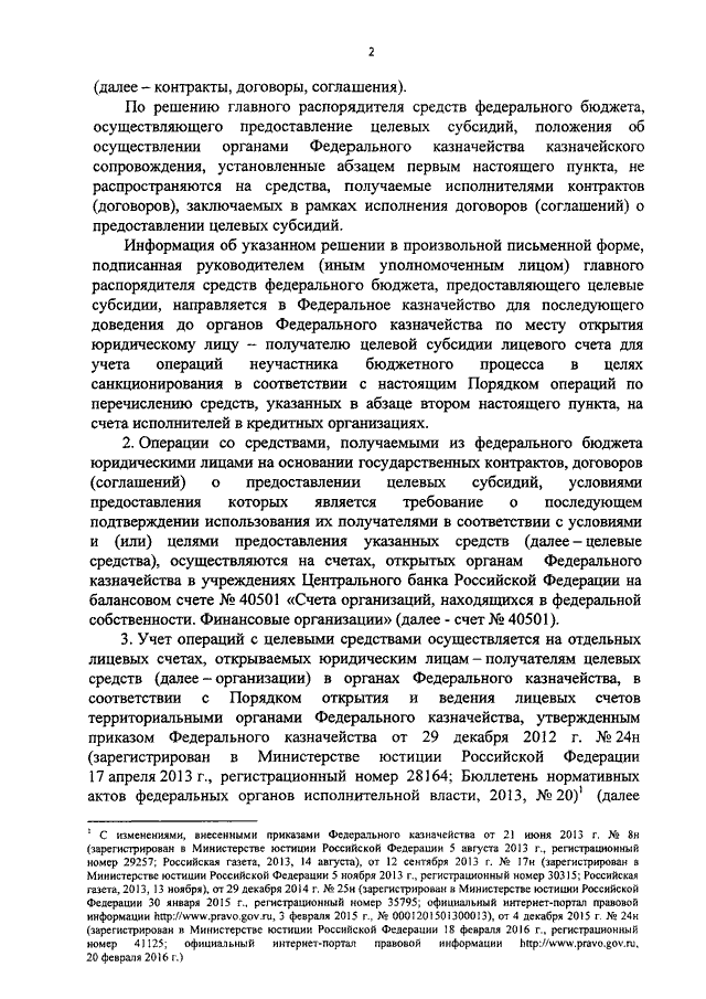 приказ минфина от 25.12.2015 213н