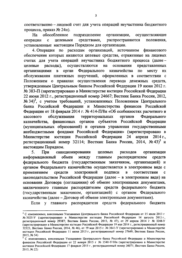 приказ минфина от 25.12.2015 213н