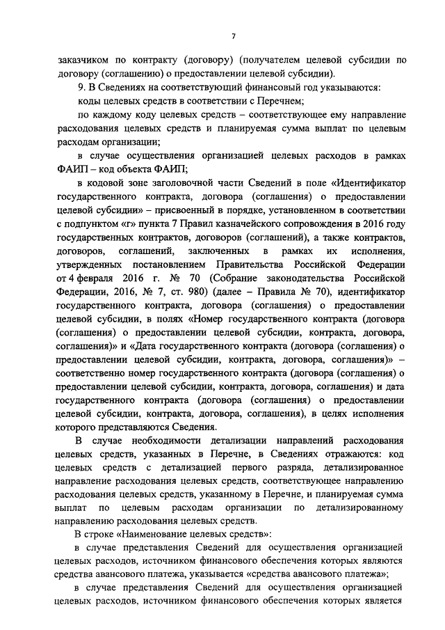 приказ минфина от 25.12.2015 213н
