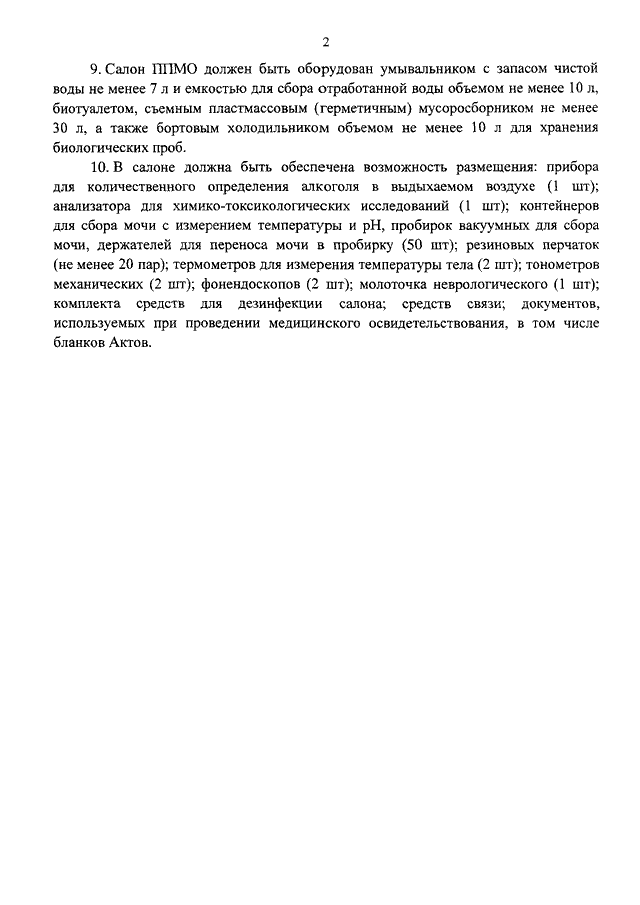 приказ 933н минздрава