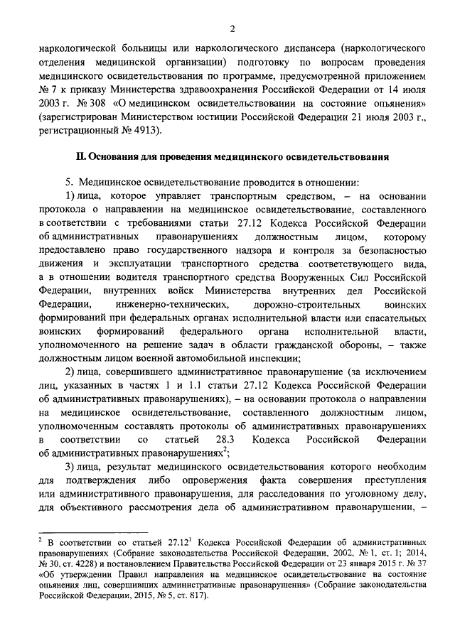приказ минздрава от 18.12.2015 933н