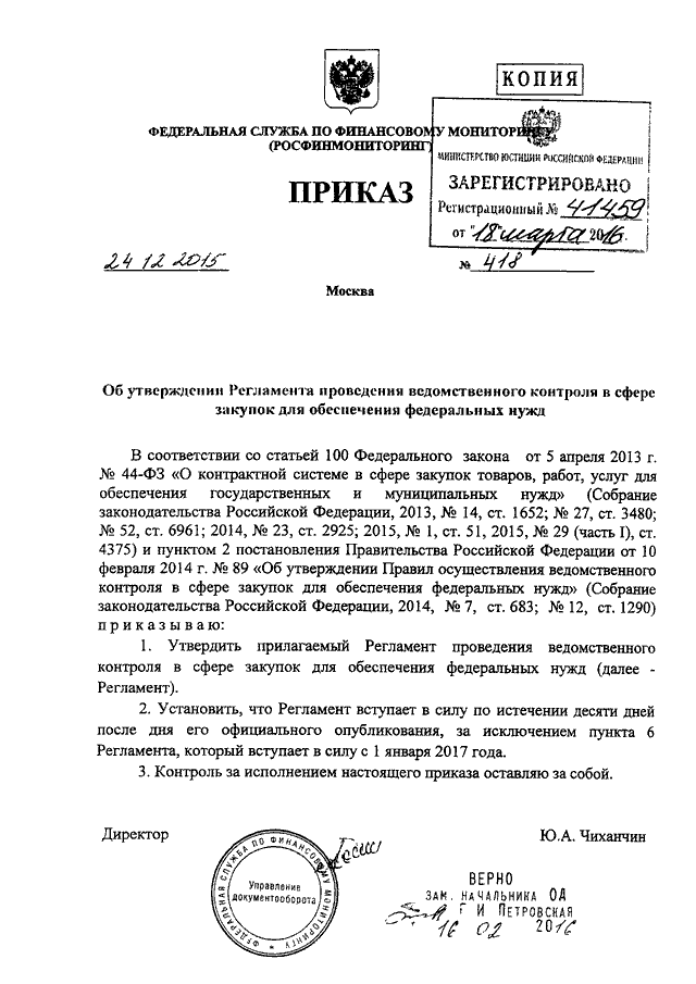 Приказ о назначении специального должностного лица росфинмониторинг образец