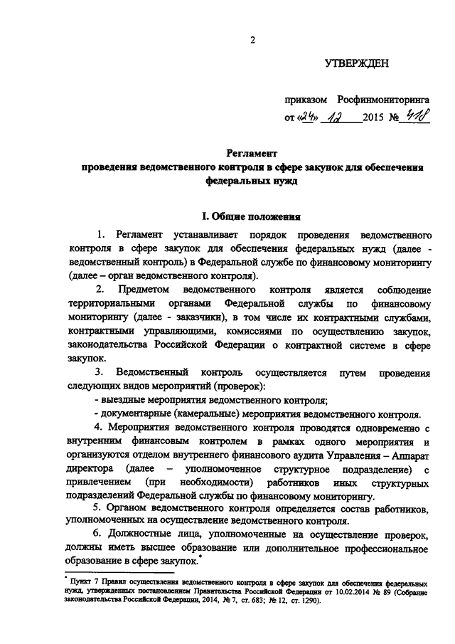 Отчет о результатах внутреннего контроля росфинмониторинг образец