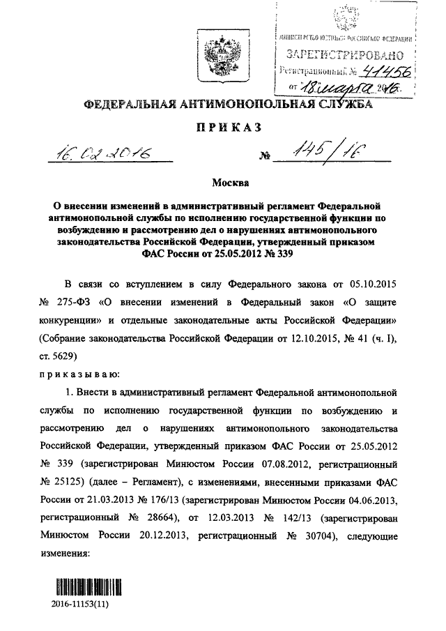 Приказ фас 293