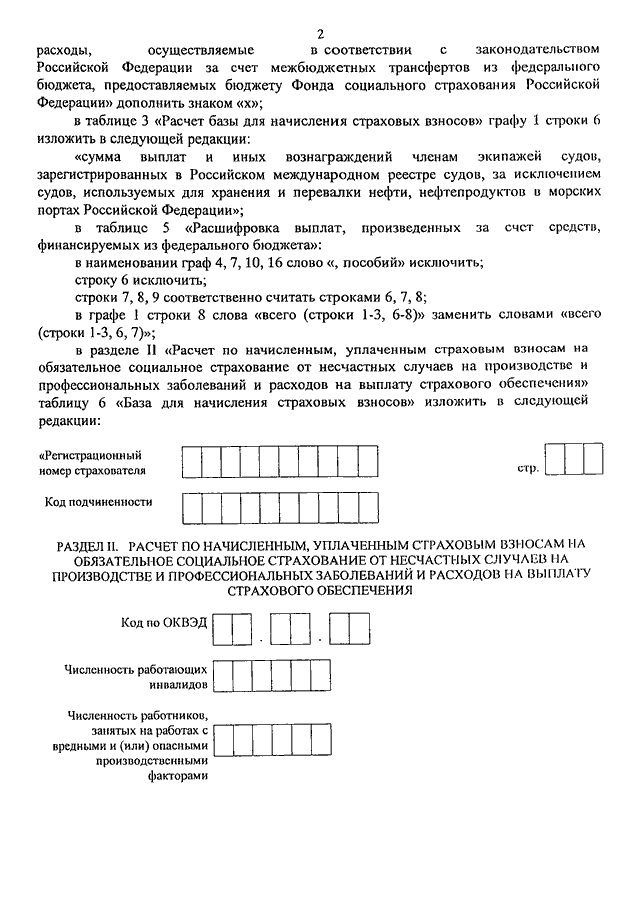 Приказ фсс. Приказ фонда социального страхования РФ от 24 11 2017 номер 578 приложения 1. Приложение 2 к приказу фонда социального страхования РФ. Приказ фонда социального страхования РФ от 24 11 2017 г n 578 приложение 1. Приложение 1 к пр ФСС РФ от 24.11.2017 г 578.