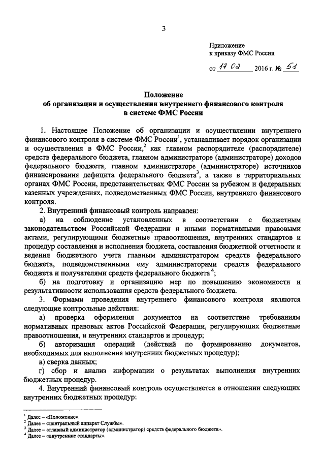 Акт внутреннего контроля организации. Акт внутреннего финансового контроля образец. Акт проведения внутреннего финансового контроля образец. Приказ о внутреннем финансовом контроле. Акт о проведении внутреннего контроля в бюджетном учреждении образец.