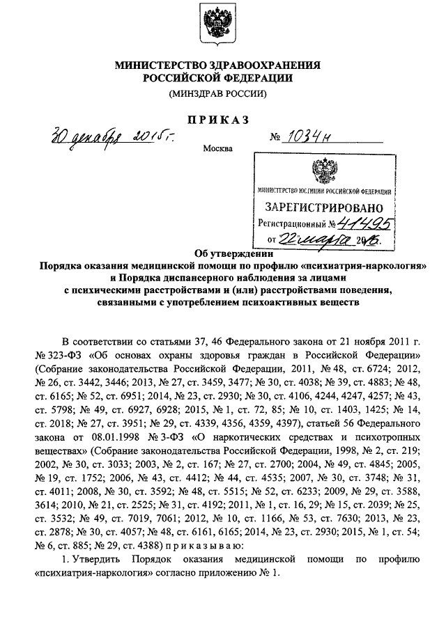 Приказ министерства здравоохранения приморского края