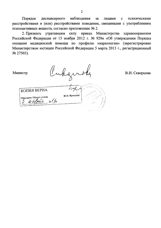 приказ минздрава 1034н от 30.12.2015