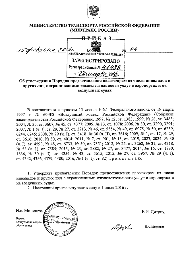 Приказ минтранса россии от 31.07