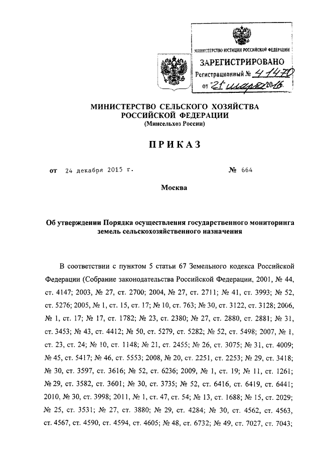 приказ 456 минсельхоза