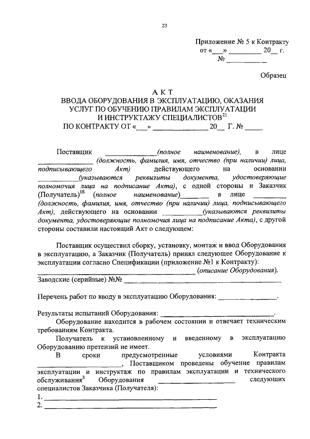 ПРИКАЗ Минздрава РФ От 15.10.2015 N 724н "ОБ УТВЕРЖДЕНИИ ТИПОВОГО.