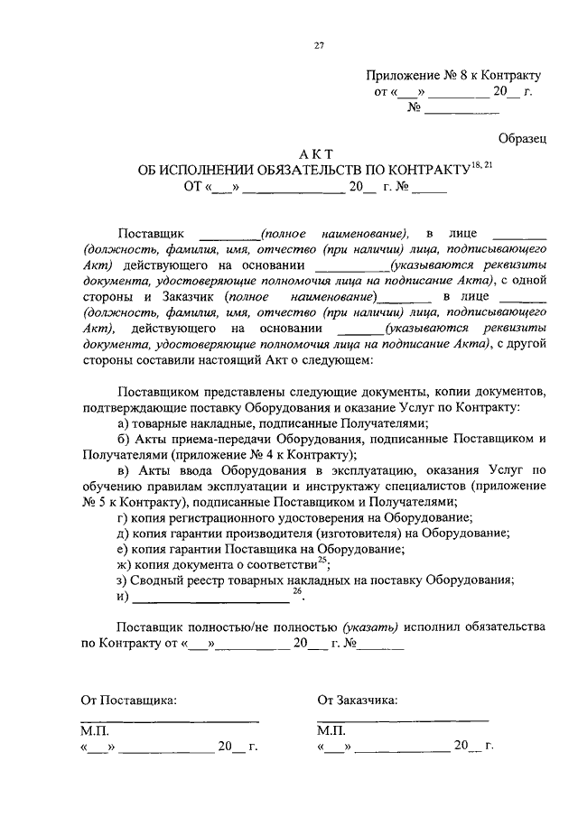 Акт об исполнении обязательств по договору образец