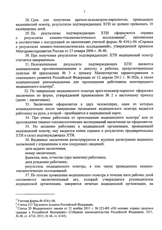 Приказ 29.12 2011 450