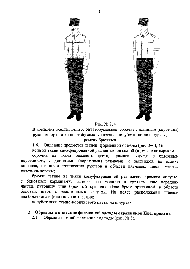 Положение о предоставлении форменной одежды образец