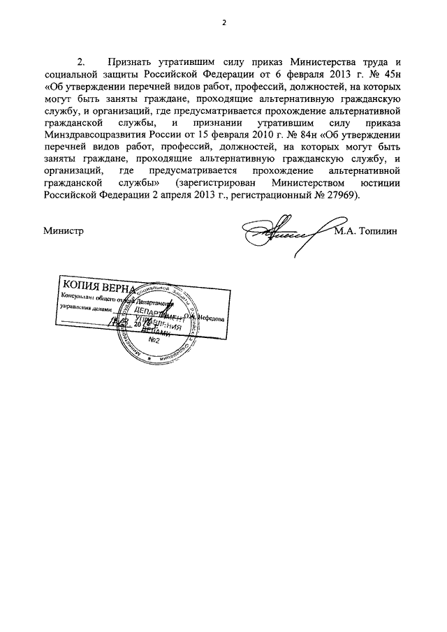 ПРИКАЗ Минтруда РФ от 15.02.2016 N 61н "ОБ УТВЕРЖДЕНИИ ПЕРЕЧНЕЙ ВИДОВ ...