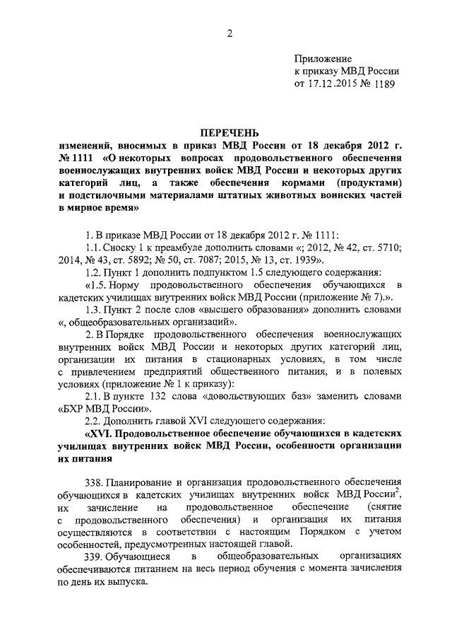 План крепость мвд приказ