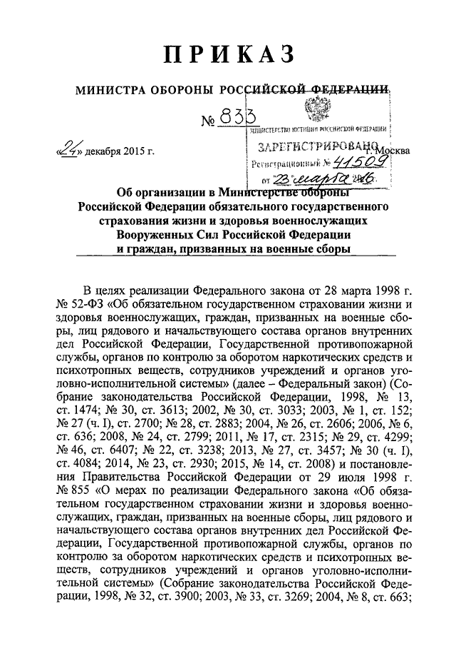 Проекты приказов мо рф