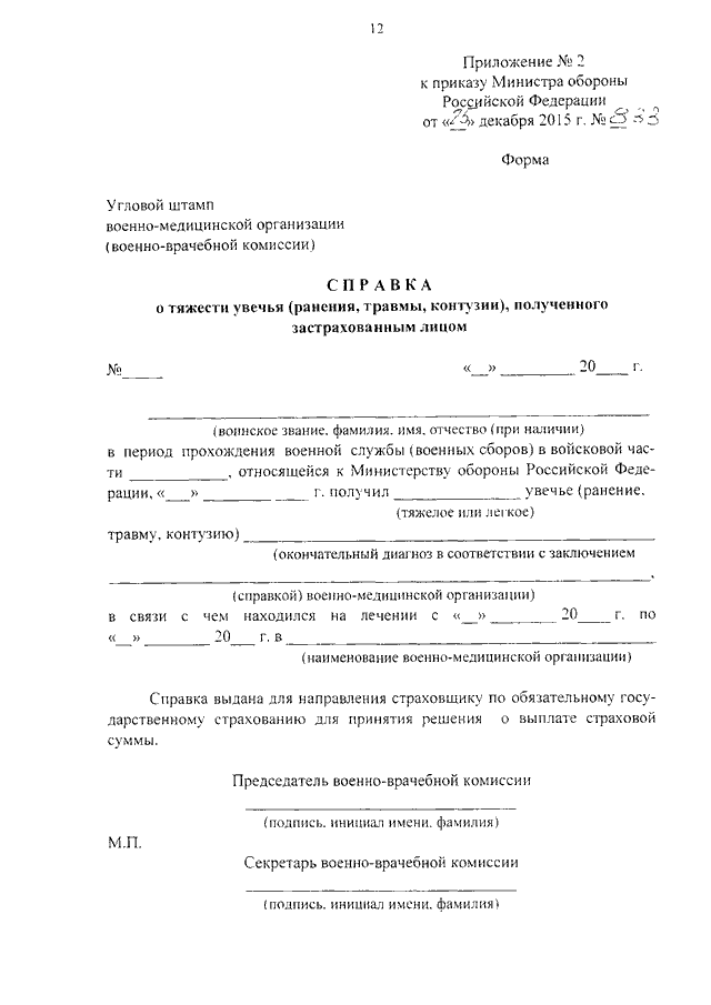 Приказ с приложением образец