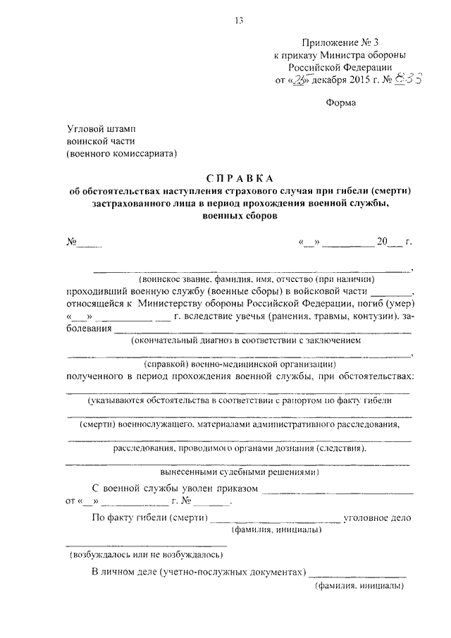 Приказ с приложением образец